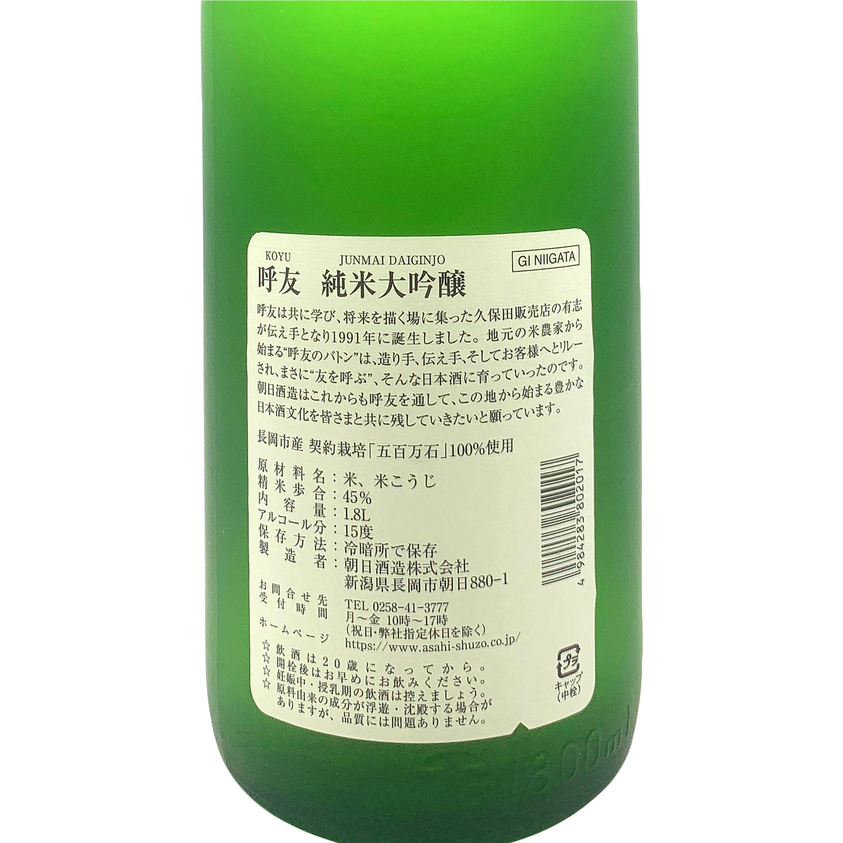 呼友 純米大吟醸 1800ml