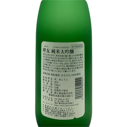 呼友 純米大吟醸 720ml