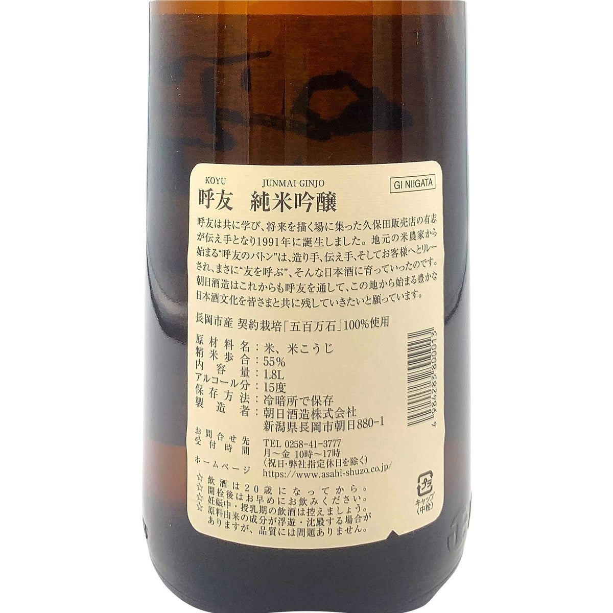 呼友 純米吟醸 1800ml