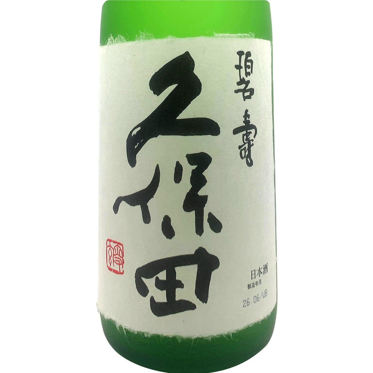 久保田 碧寿 1800ml
