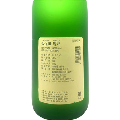 久保田 碧寿 1800ml