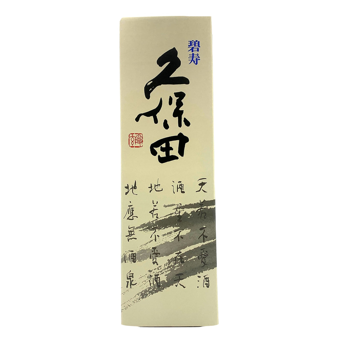 久保田 碧寿 1800ml