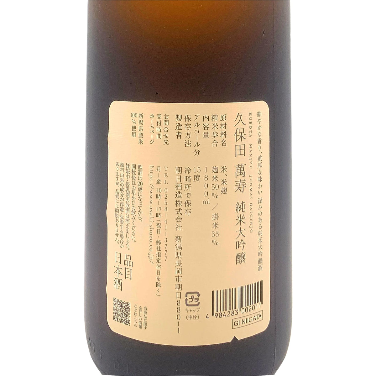 久保田 萬寿 1800ml