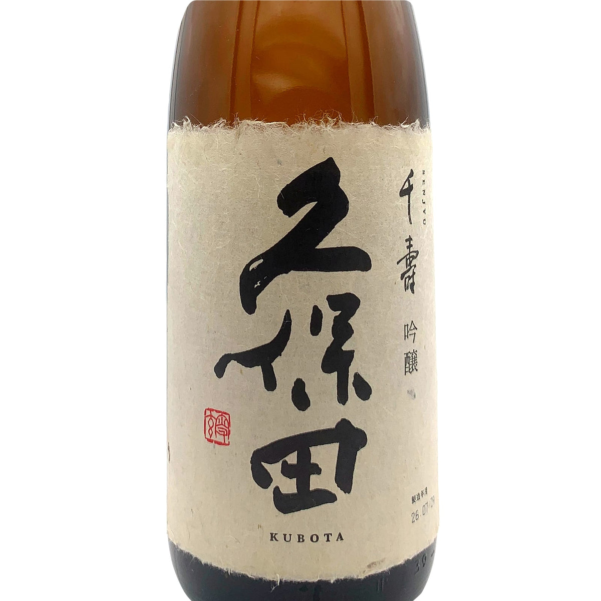 久保田 千寿 吟醸 1800ml