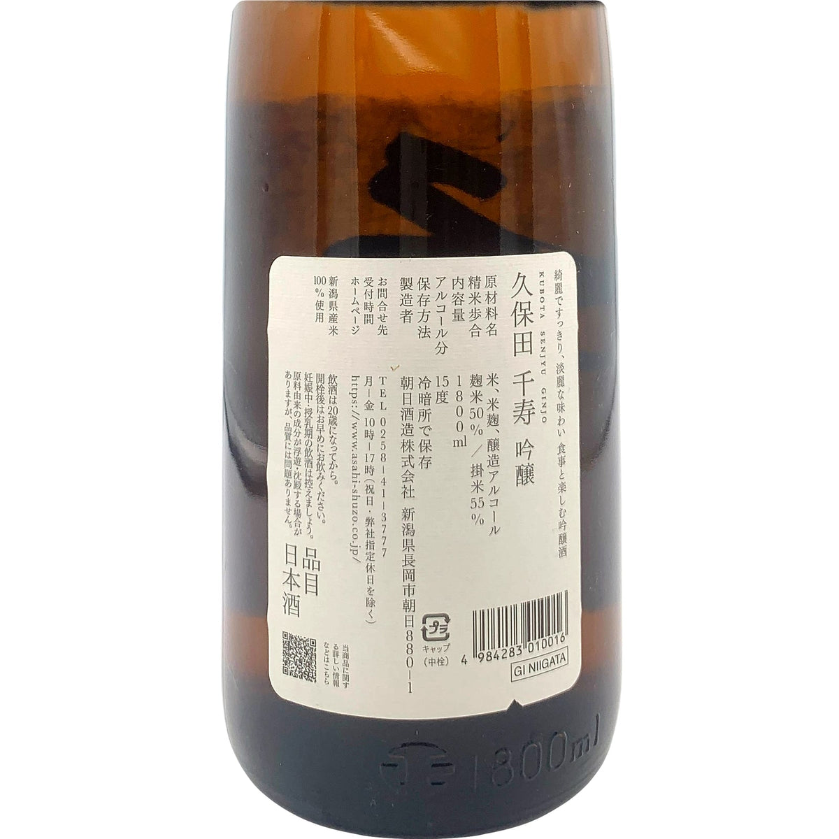久保田 千寿 吟醸 1800ml