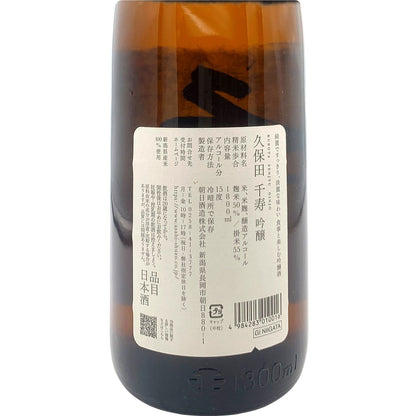 久保田 千寿 吟醸 1800ml