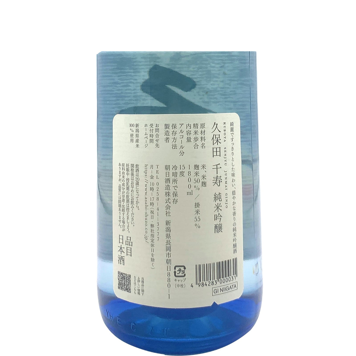 久保田 千寿 純米吟醸 1800ml