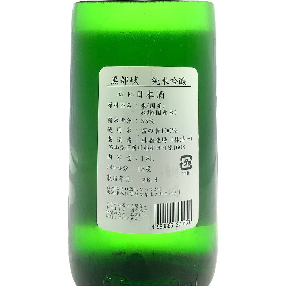 黒部峡 純米吟醸 1800ml