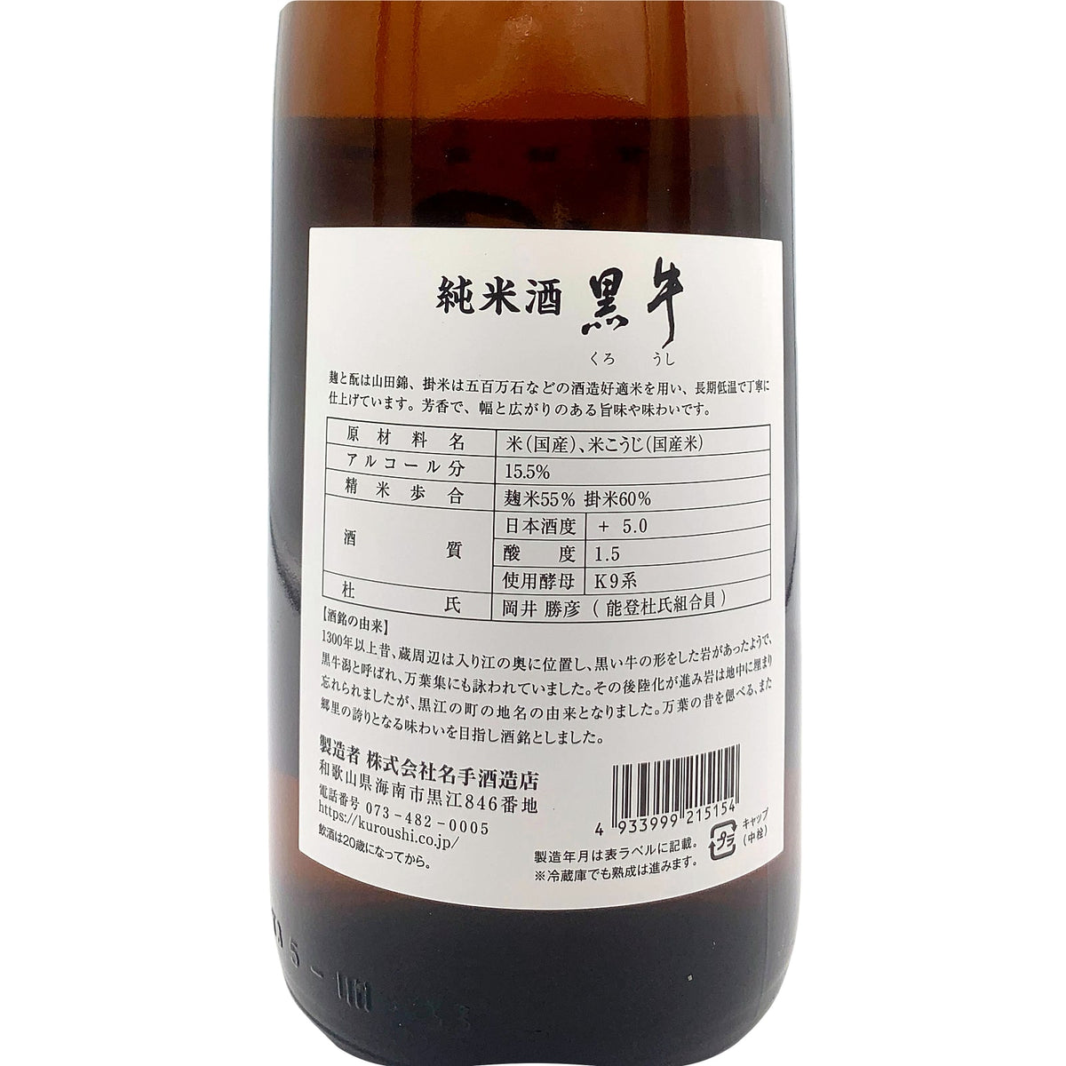 黒牛 純米酒 1800ml