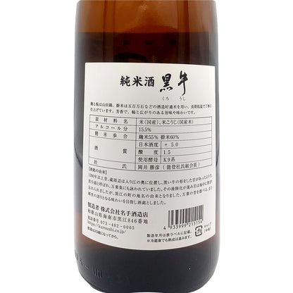 黒牛 純米酒 1800ml
