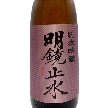 明鏡止水 純米吟醸 1800ml