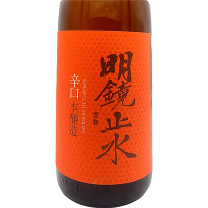明鏡止水 辛口本醸造 1800ml