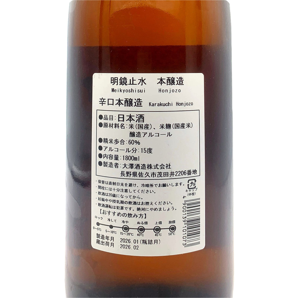明鏡止水 辛口本醸造 1800ml