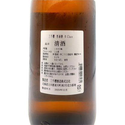 三千櫻 普通酒 R Class 1800ml