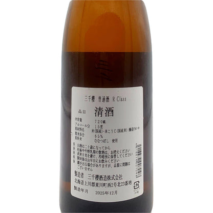 三千櫻 普通酒 R Class 720ml