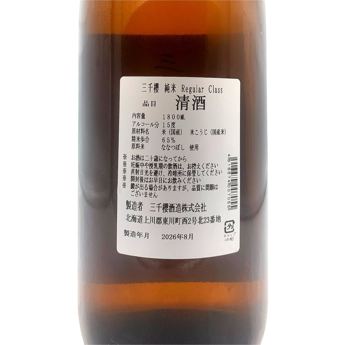 三千櫻 純米 Regular Class 1800ml