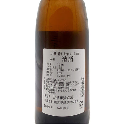 三千櫻 純米 Regular Class 720ml