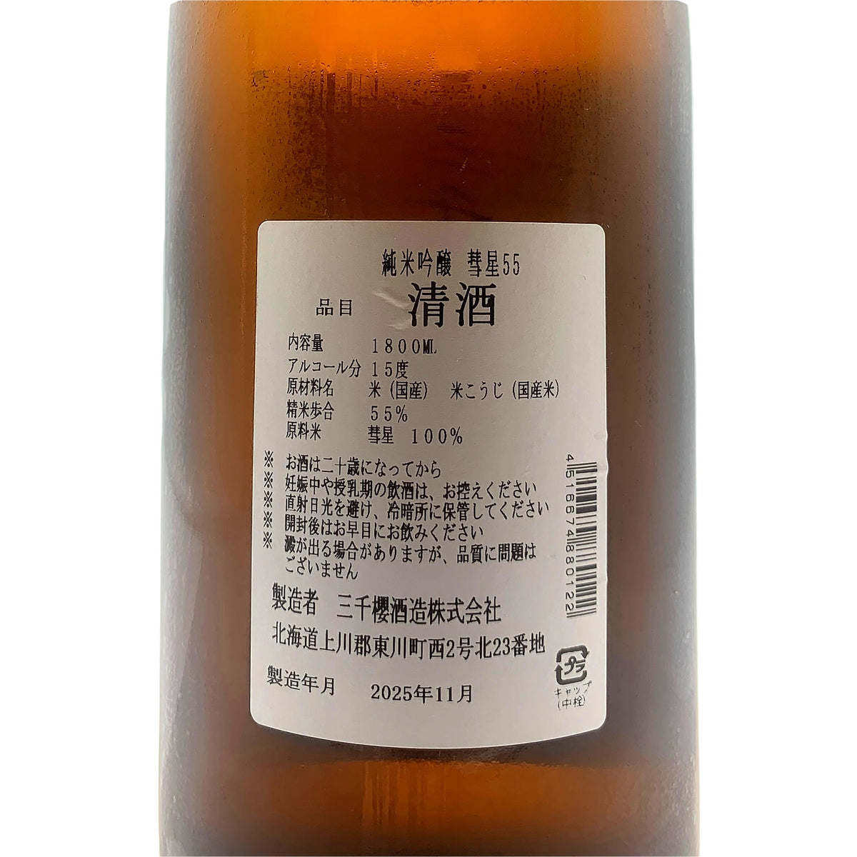 三千櫻 純米吟醸 彗星55 1800ml