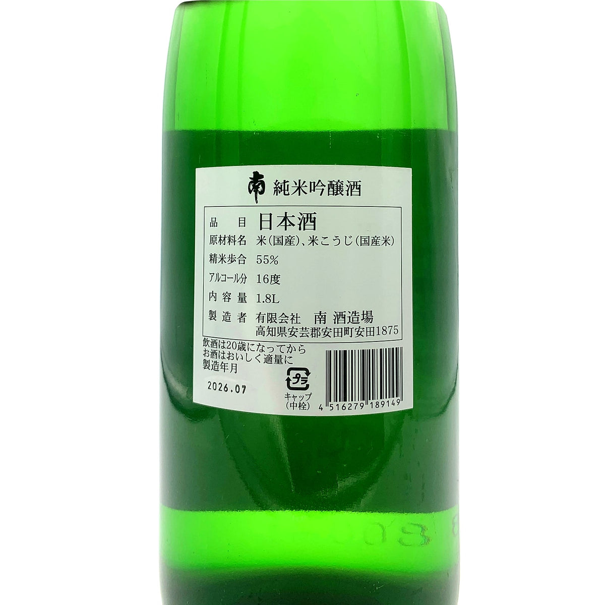 南 純米吟醸 1800ml