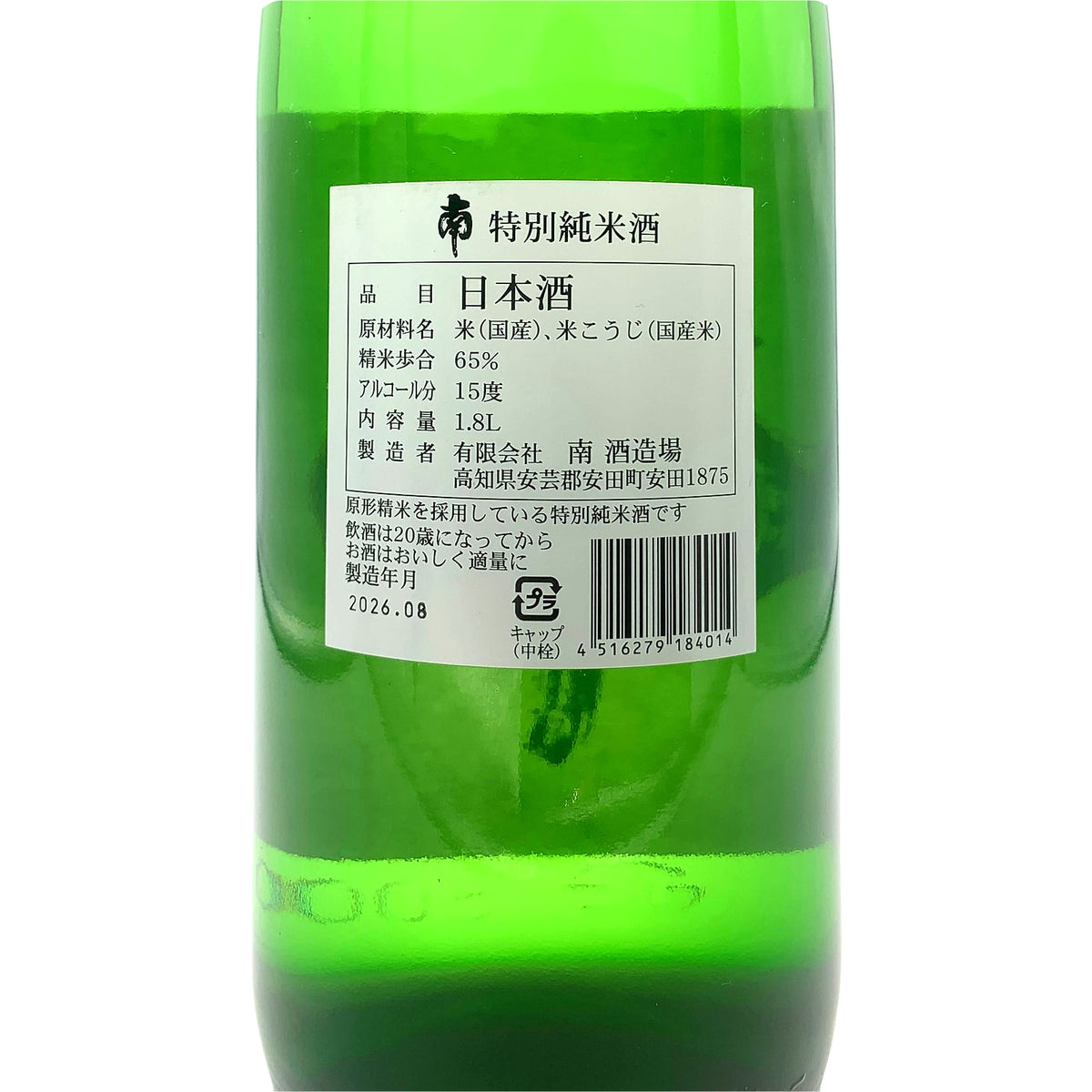 南 特別純米 1800ml