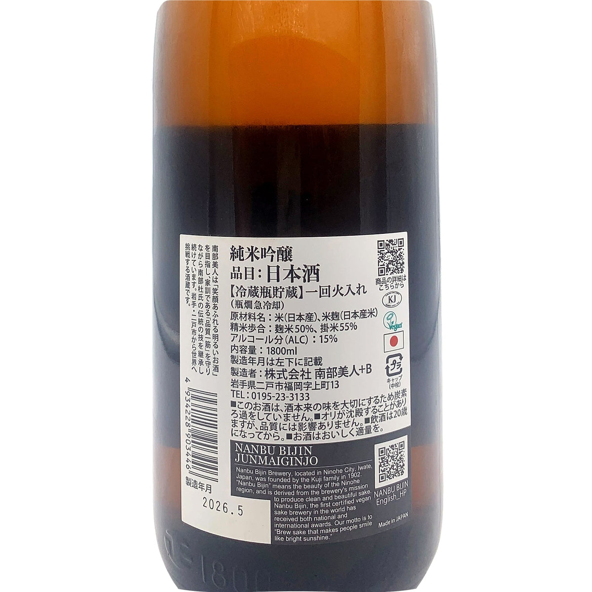 南部美人 純米吟醸 1800ml