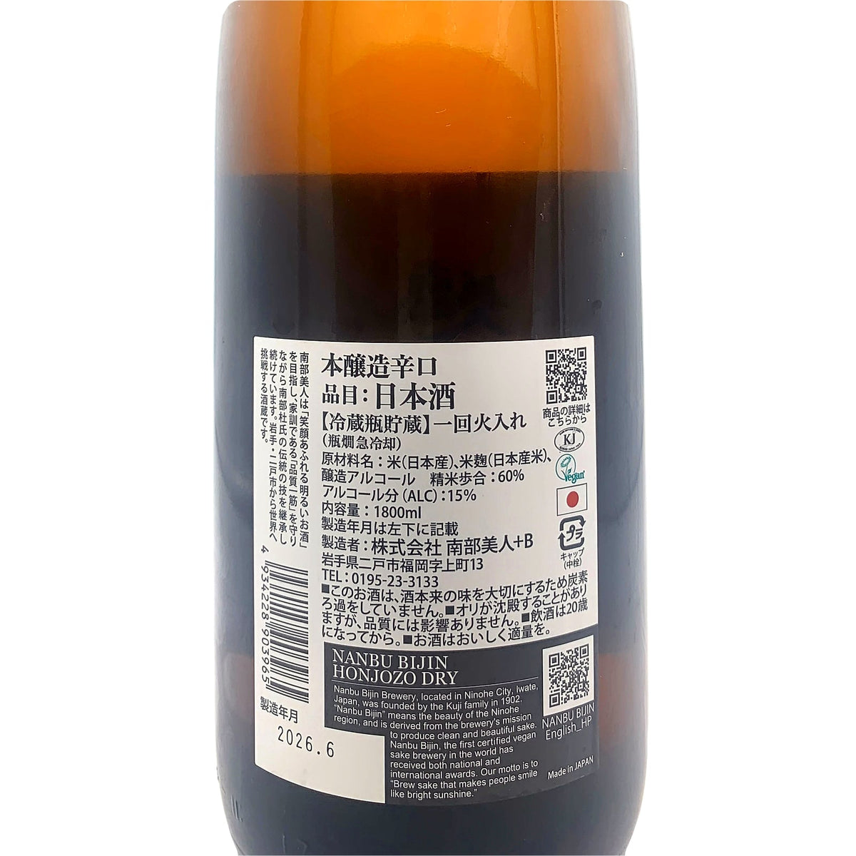 南部美人 本醸造 辛口 1800ml