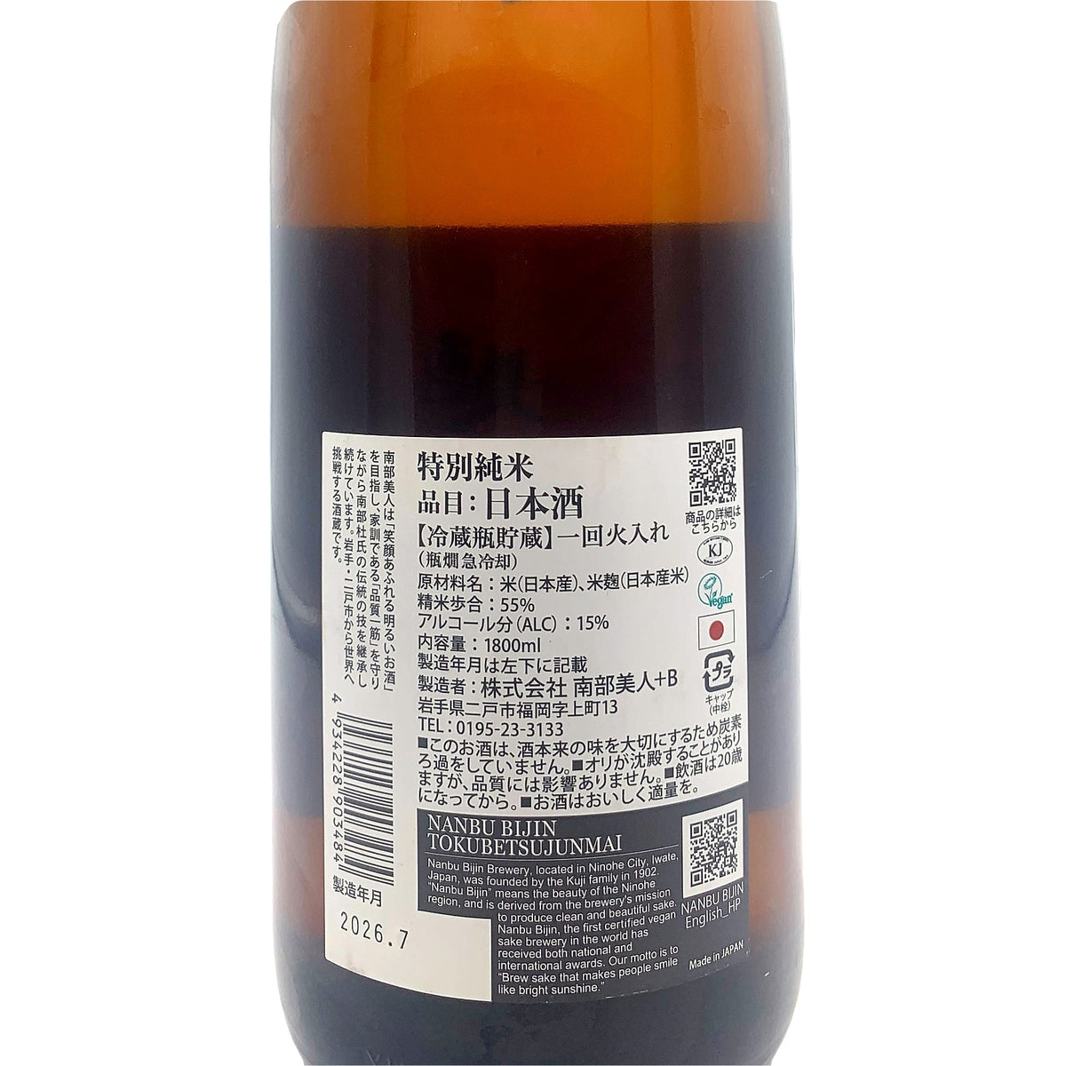 南部美人 特別純米 1800ml