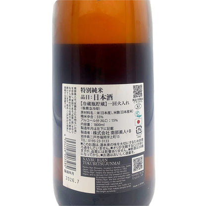 南部美人 特別純米 1800ml
