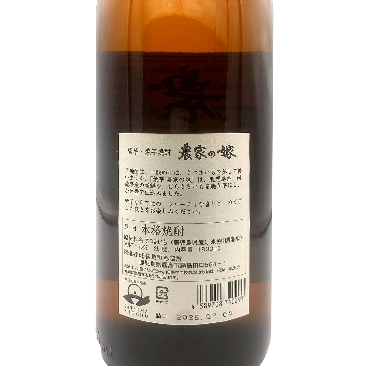 農家の嫁 紫芋 1800ml