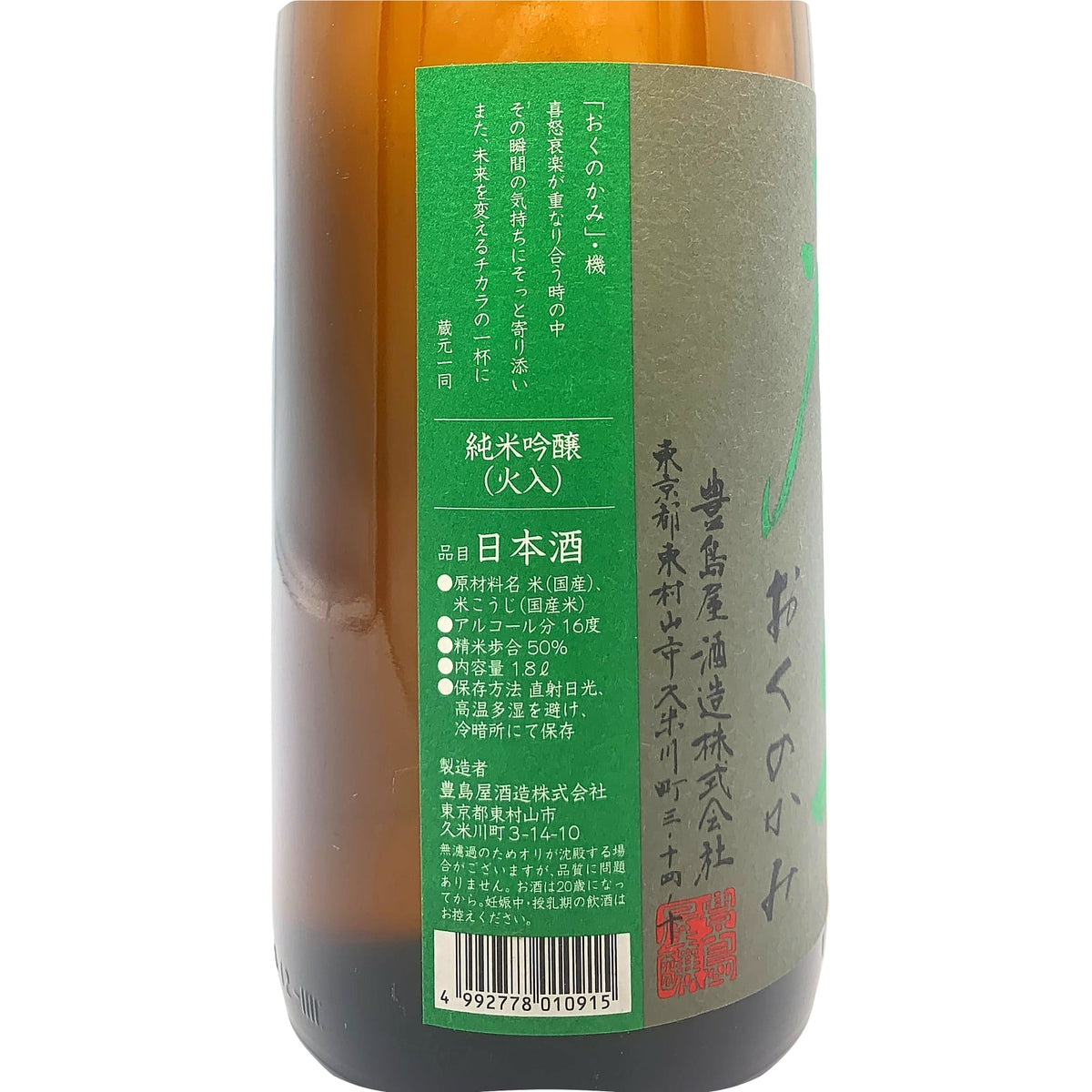 屋守 純米吟醸 無調整 1800ml
