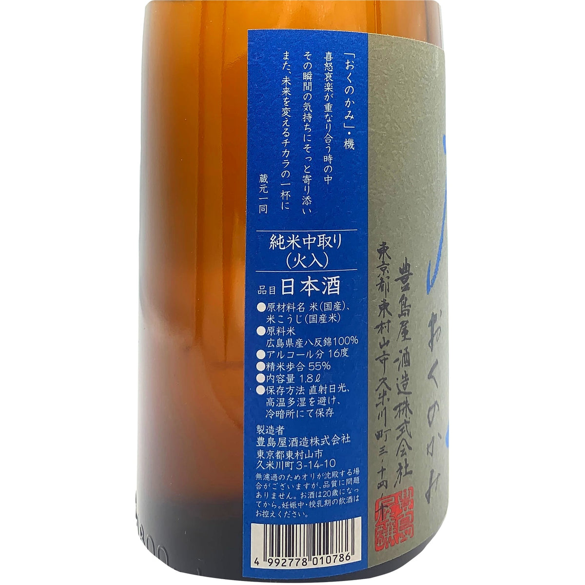 屋守 純米中取り 無調整 1800ml