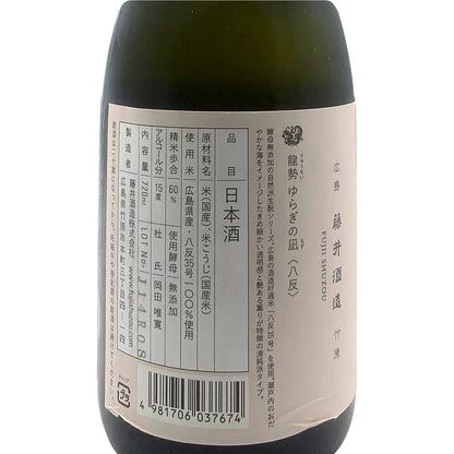 龍勢 ゆらぎの凪 八反 720ml