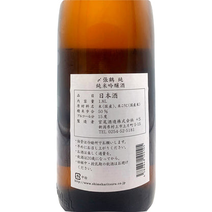 〆張鶴 純米吟醸 純 1800ml