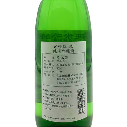 〆張鶴 純米吟醸 純 720ml
