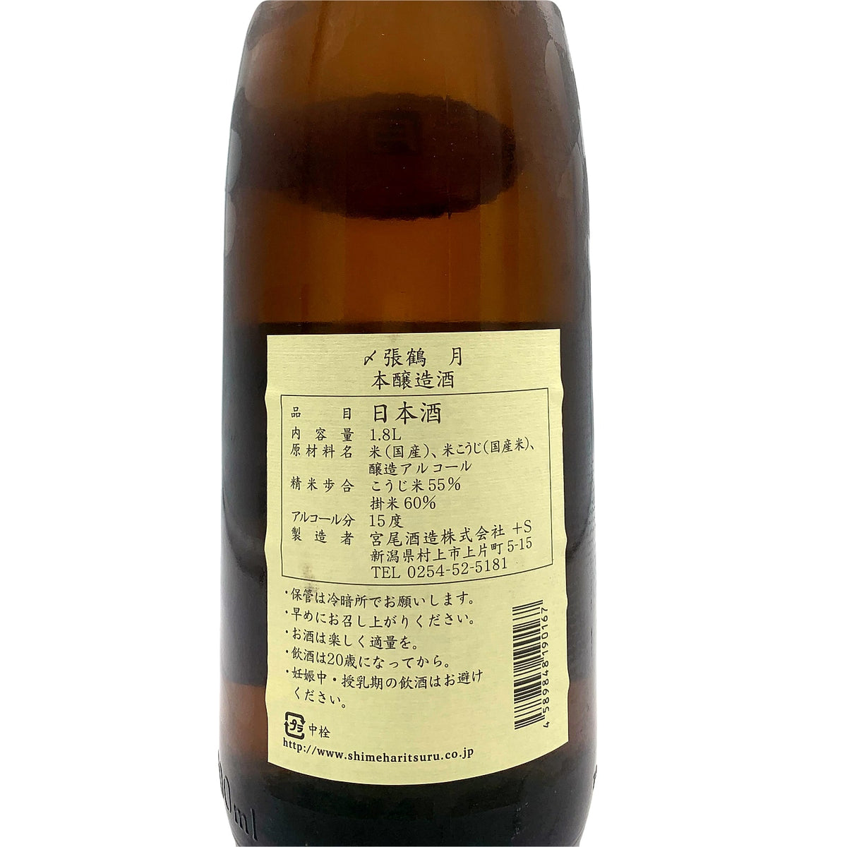 〆張鶴 月 1800ml