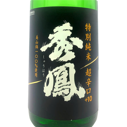 秀鳳 特別純米 超辛口＋10 1800ml