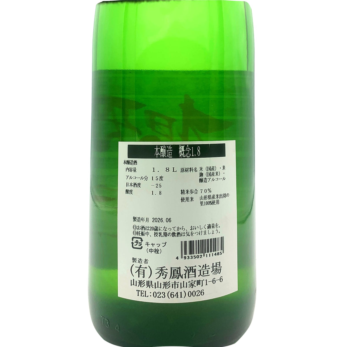 秀鳳 概念 1800ml