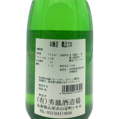秀鳳 概念 720ml