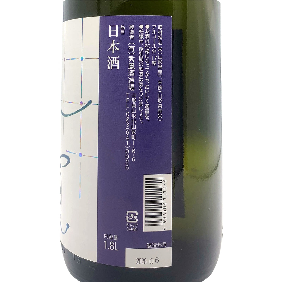 珠韻 1800ml