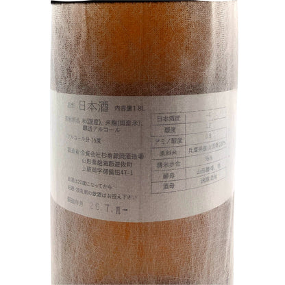 杉勇 大吟醸 1800ml