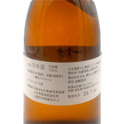 杉勇 大吟醸 720ml