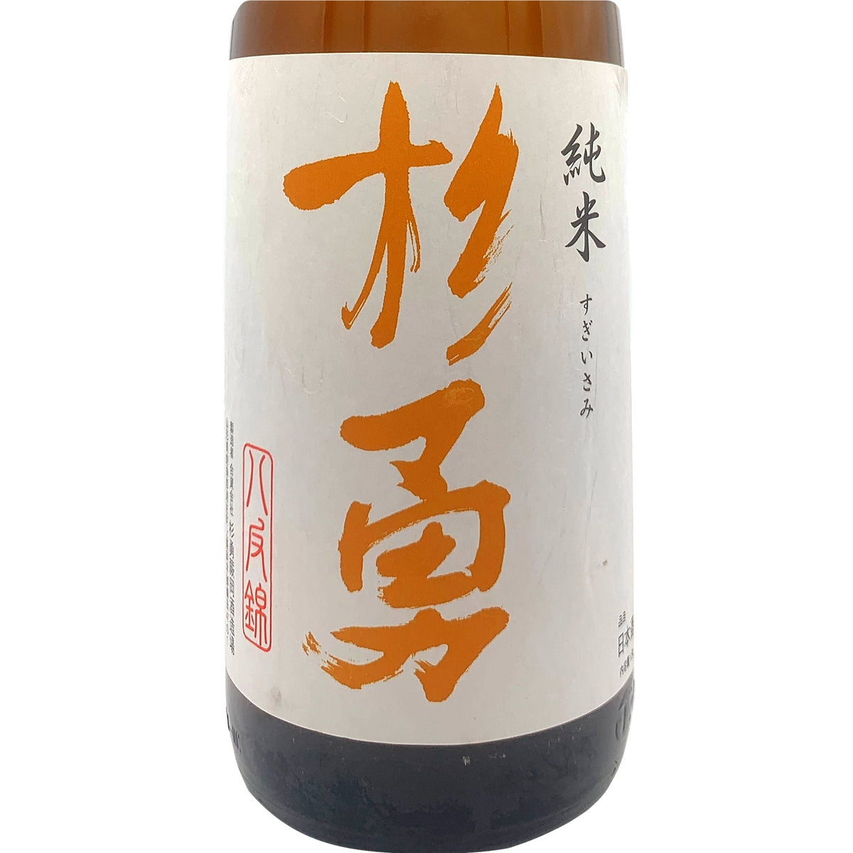杉勇 純米 八反錦 1800ml