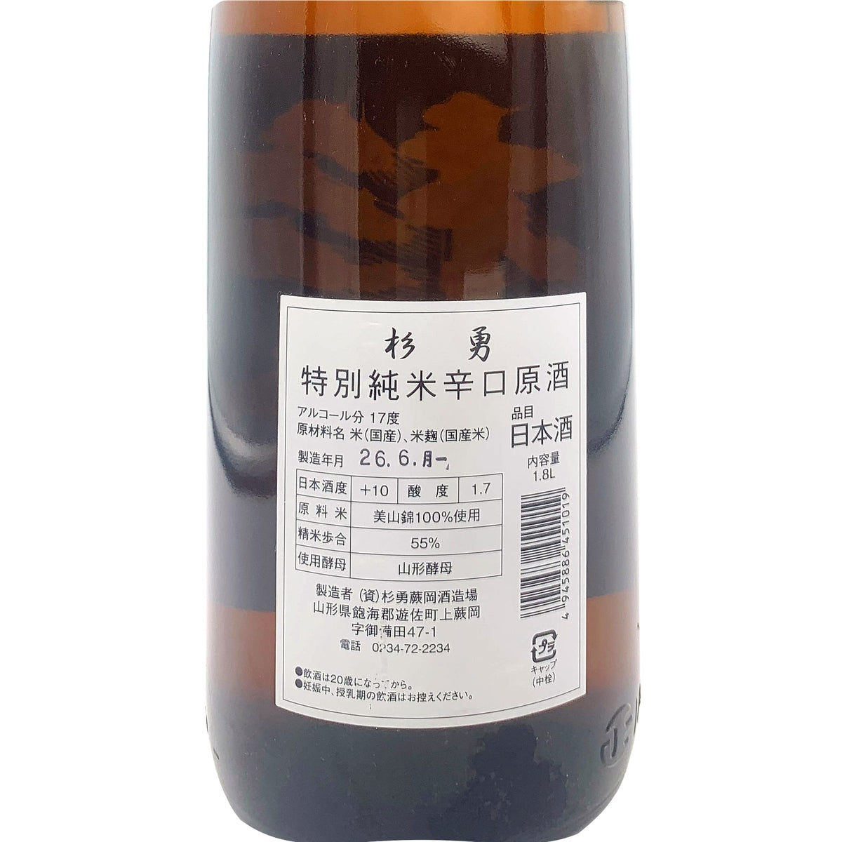杉勇 特別純米 辛口＋10 原酒 1800ml