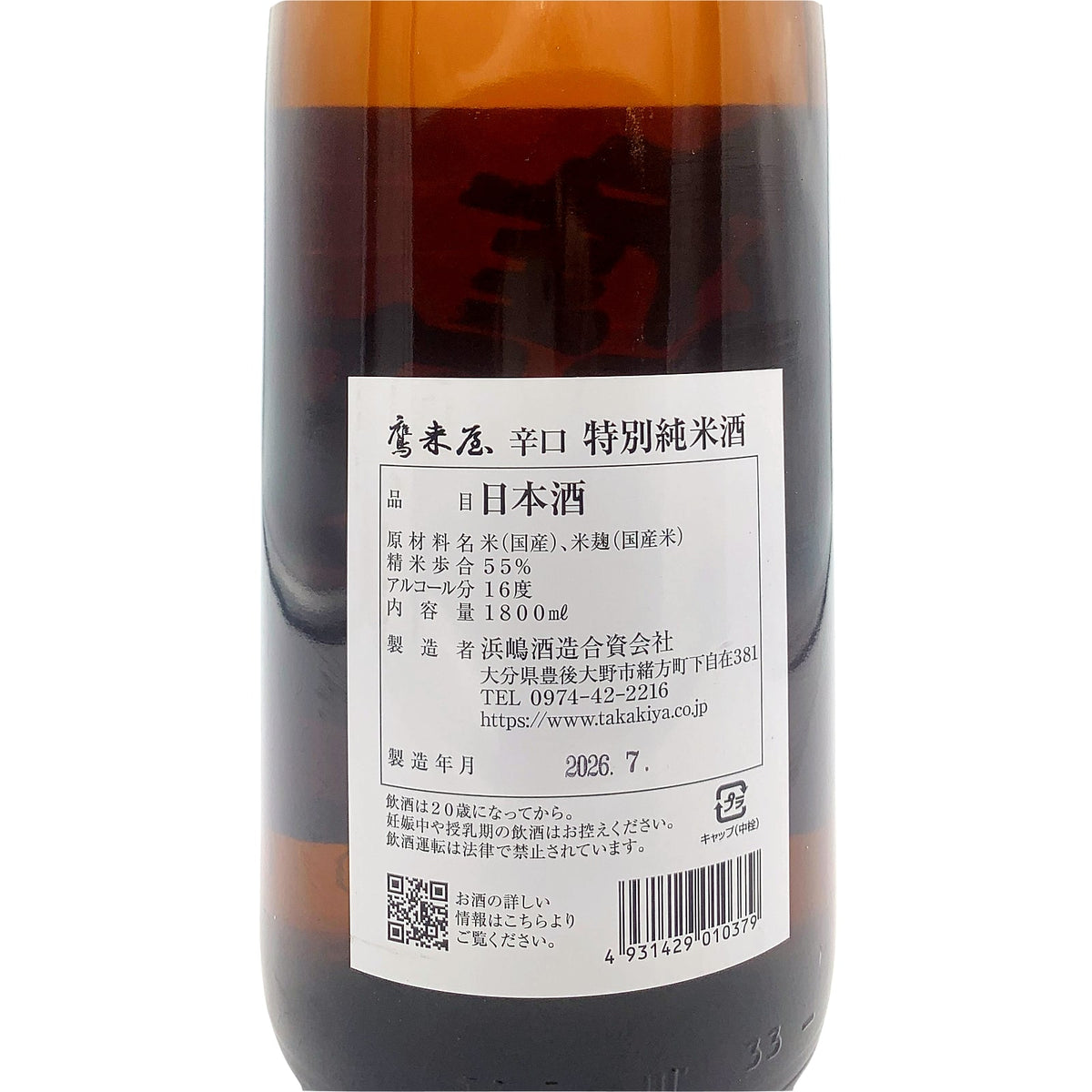 鷹来屋 特別純米酒 辛口 1800ml