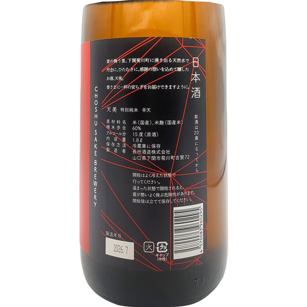 天美 特別純米 辛天 1800ml
