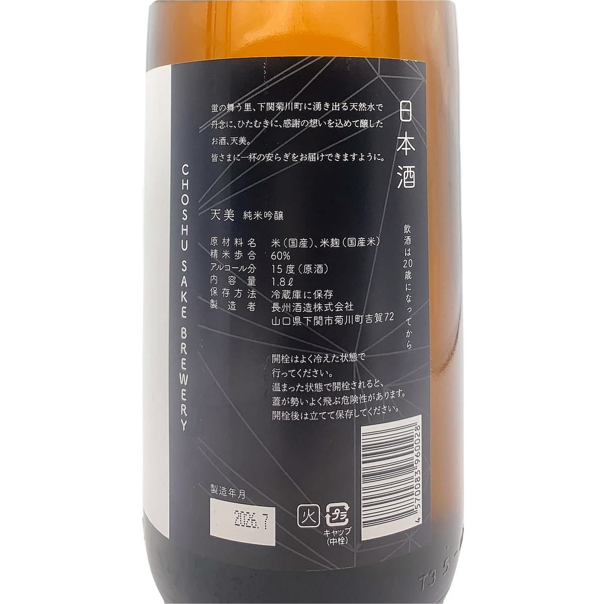 天美 純米吟醸 白天 1800ml