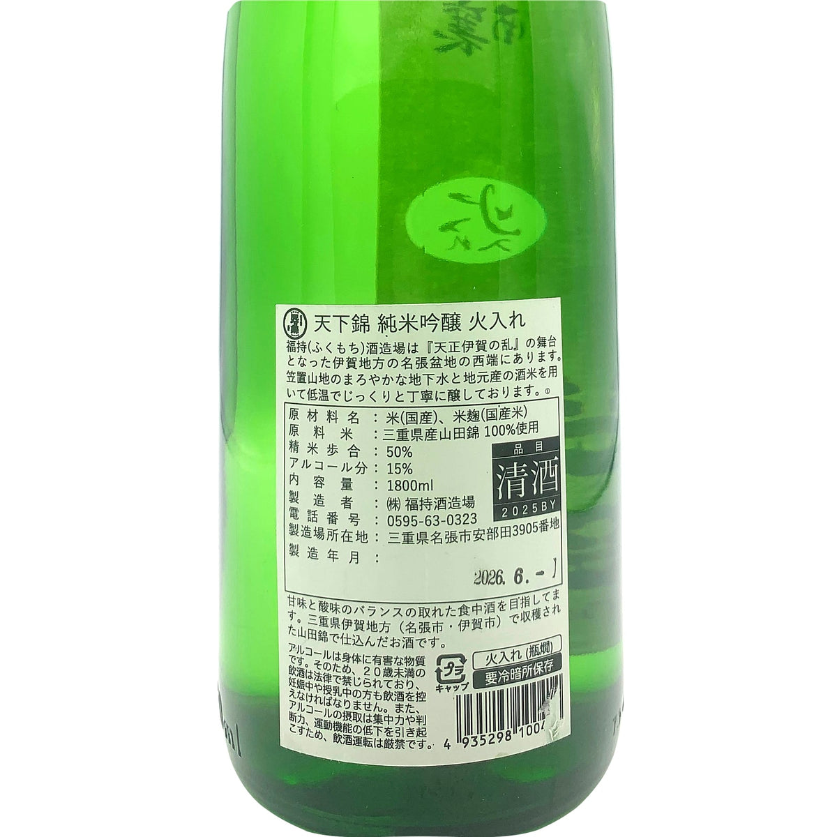 天下錦 純米吟醸 1800ml
