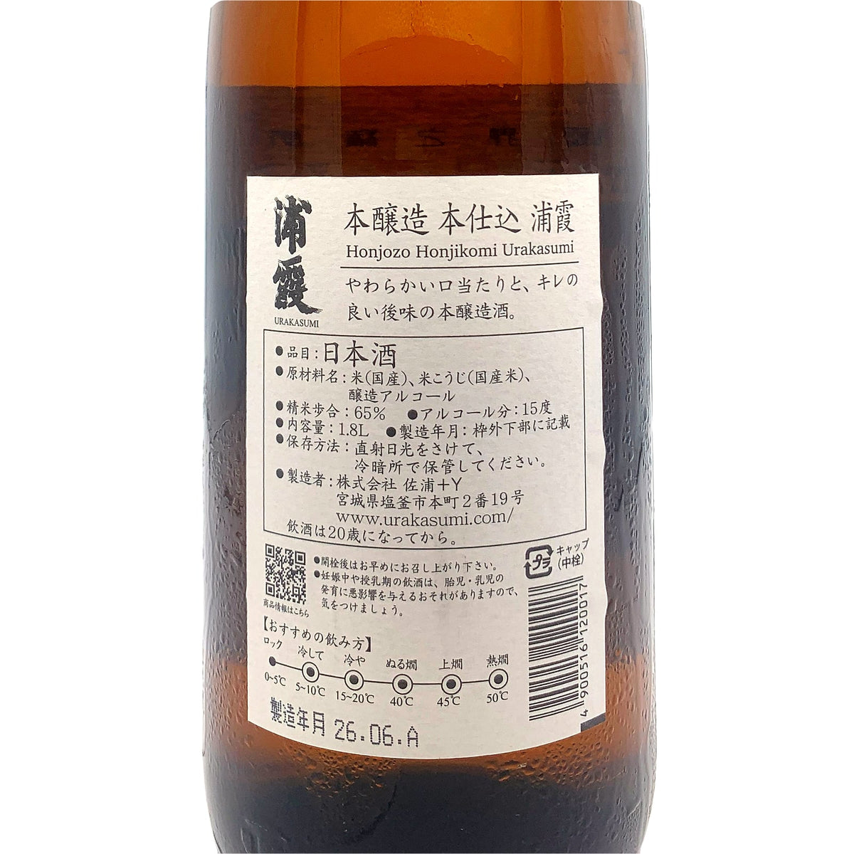 浦霞 本仕込 1800ml