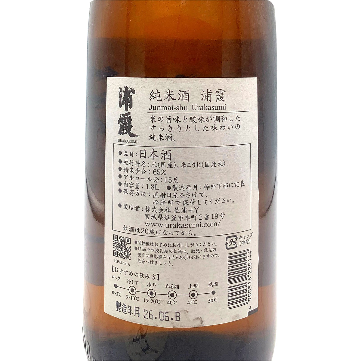 浦霞 純米酒 1800ml