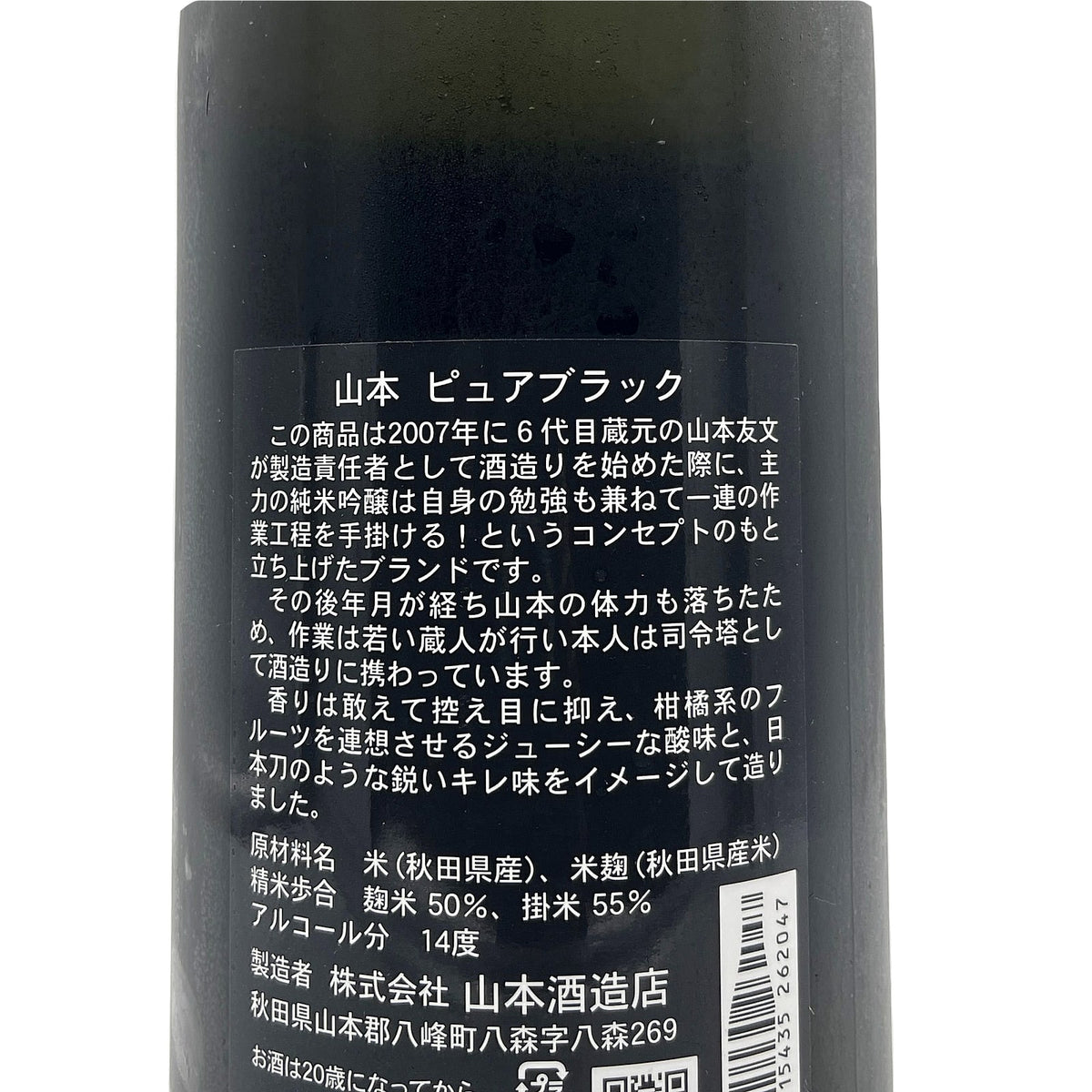 山本 純米吟醸 Pure Black 1800ml